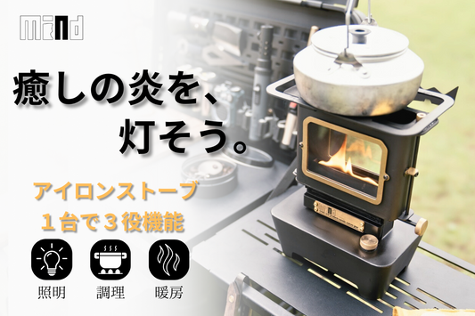 アイロンストーブ