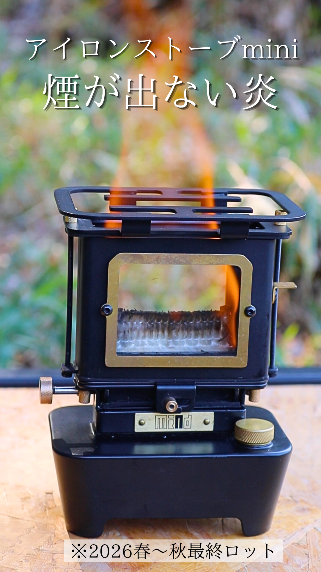 【最終ロット】予約販売【アイロンストーブmini】