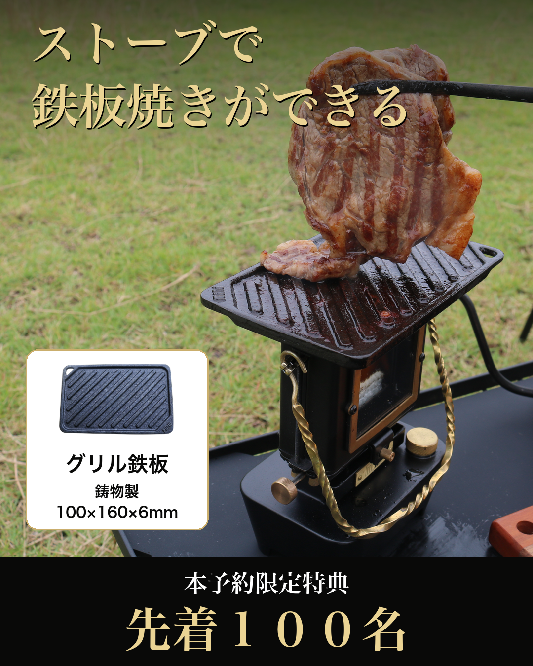 【予約販売】アイロンストーブmini【本予約限定特典付き！グリル鉄板＋ 替芯】